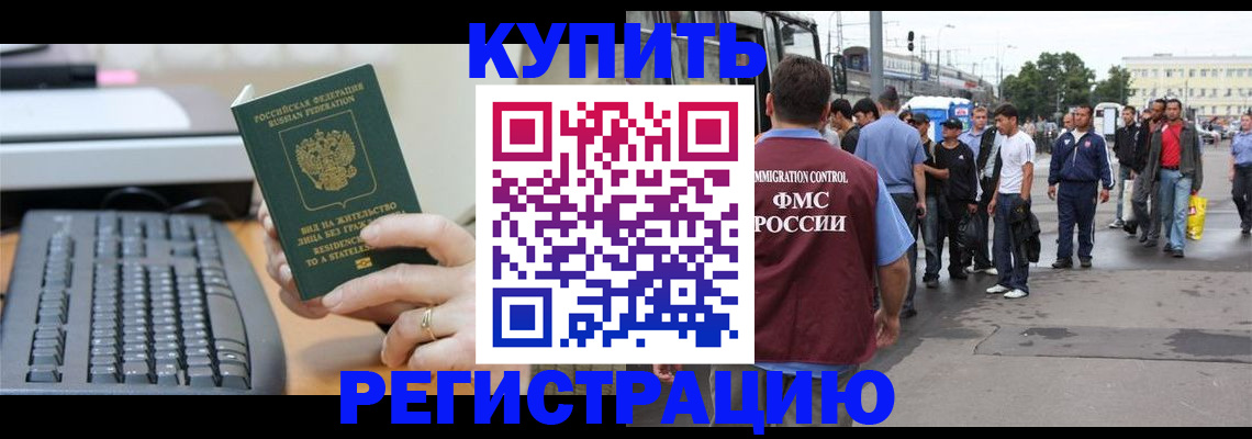 временная регистрация гарантия в Сочи