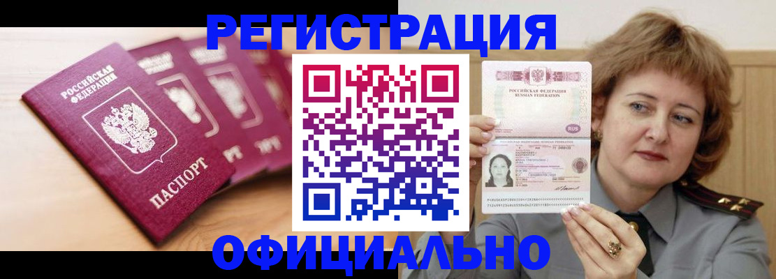 прописка для военкомата в Сочи