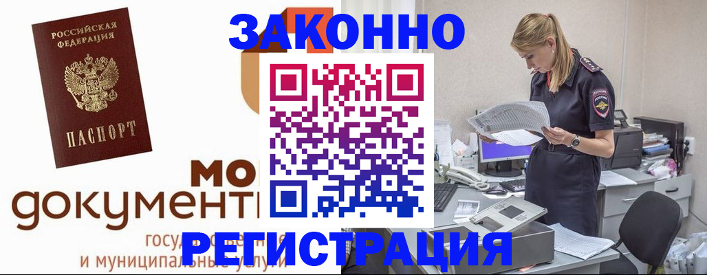 прописка иностранных граждан в Сочи