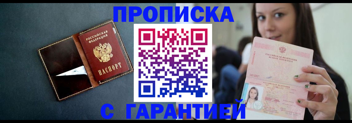прописка в квартире в Сочи