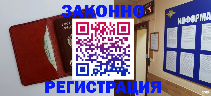 прописка законно в Сочи