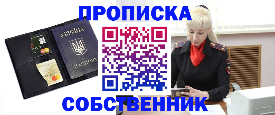 прописка поиск в Сочи