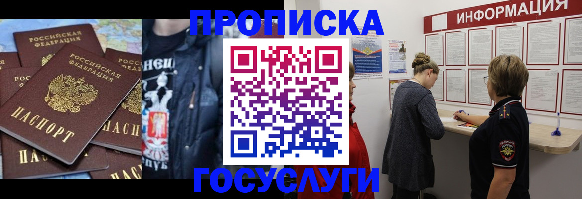 временная регистрация адрес в Сочи